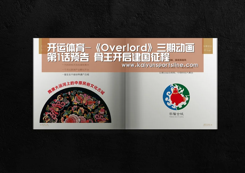 开运体育-《Overlord》三期动画第1话预告 骨王开启建国征程(图2) 开运赛事