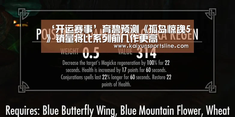 ‘开运赛事’育碧预测《孤岛惊魂5》销量将比系列前几作更高(图2) 开运娱乐