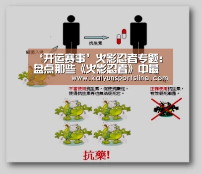 ‘开运赛事’火影忍者专题:盘点那些《火影忍者》中最强实力角色(图2) 开运直播