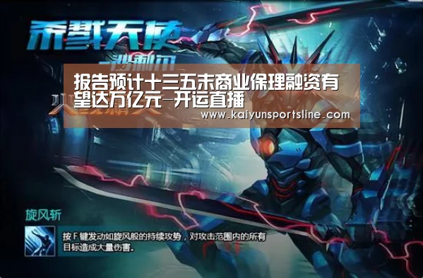报告预计十三五末商业保理融资有望达万亿元-开运直播(图3) 开运娱乐