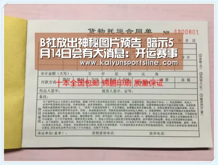 B社放出神秘图片预告 暗示5月14日会有大消息:开运赛事(图2) 开运赛事