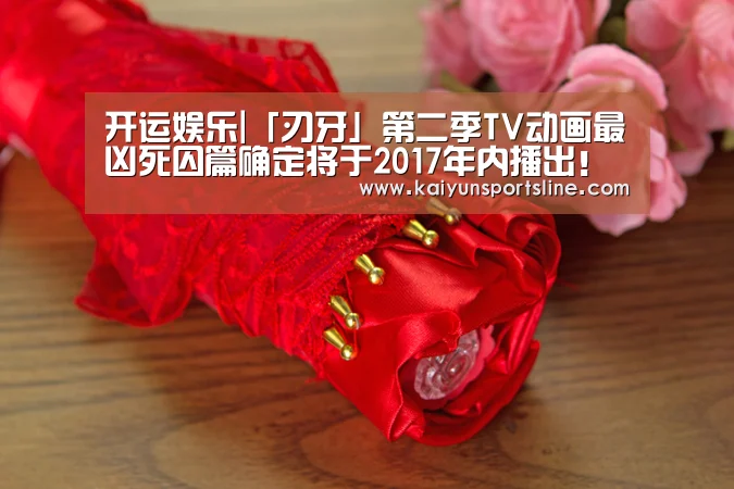 开运娱乐|「刃牙」第二季TV动画最凶死囚篇确定将于2017年内播出!(图2) 开运娱乐