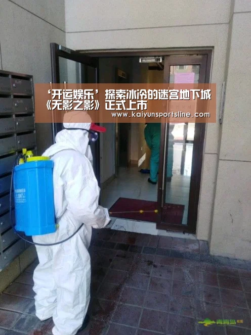 ‘开运娱乐’探索冰冷的迷宫地下城 《无影之影》正式上市(图1) 开运直播