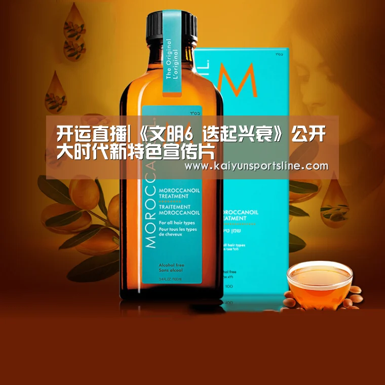 开运直播|《文明6 迭起兴衰》公开大时代新特色宣传片(图3) 开运赛事