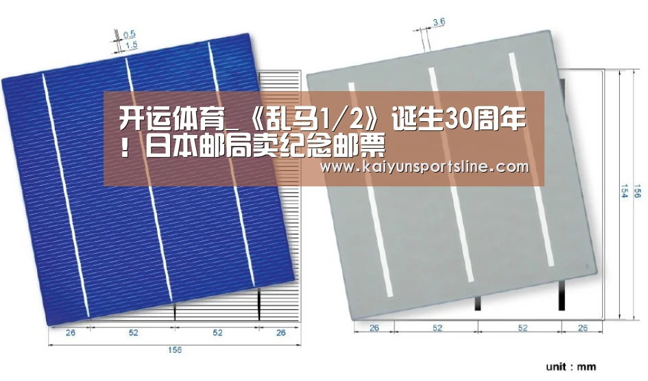 开运体育_《乱马1/2》诞生30周年!日本邮局卖纪念邮票(图4) 开运直播