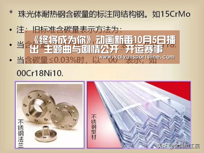 《终将成为你》动画新番10月5日播出 主题曲与剧情公开-开运赛事(图3) 开运赛事