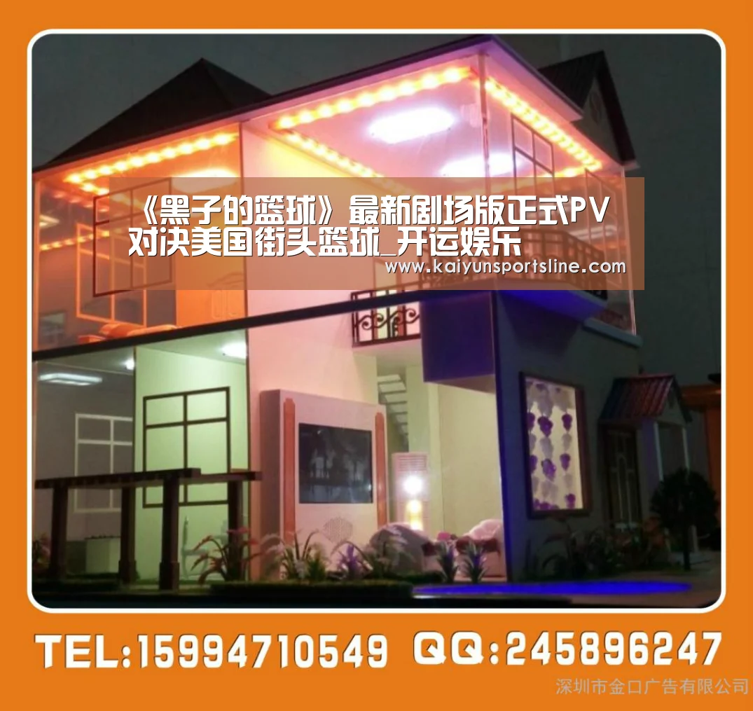 《黑子的篮球》最新剧场版正式PV 对决美国街头篮球_开运娱乐(图2) 开运娱乐