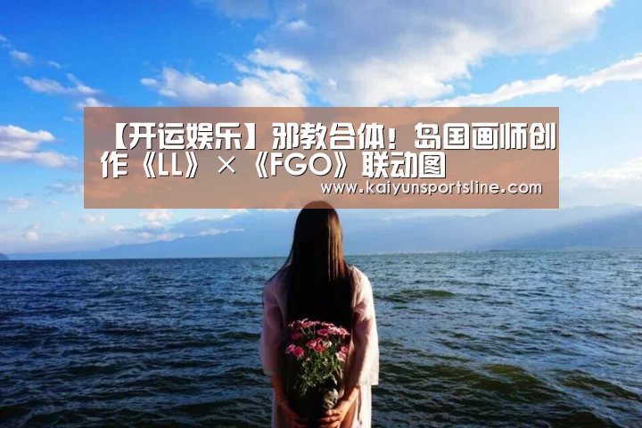 开运体育