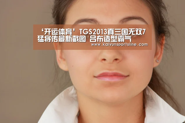 ‘开运体育’TGS2013真三国无双7猛将传最新截图 吕布造型霸气(图3) 开运直播