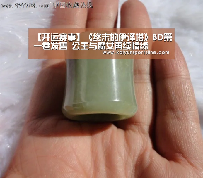 【开运赛事】《终末的伊泽塔》BD第一卷发售 公主与魔女再续情缘(图1) 开运直播