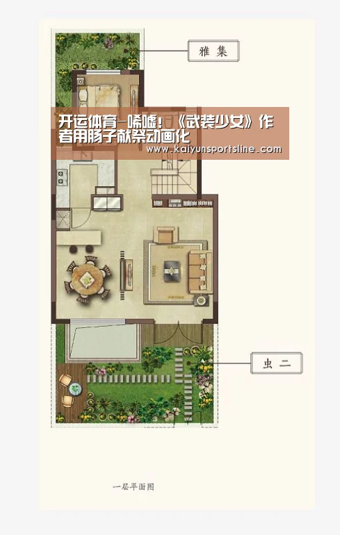 开运体育-唏嘘!《武装少女》作者用肠子献祭动画化(图4) 开运直播