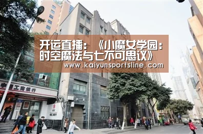 开运赛事